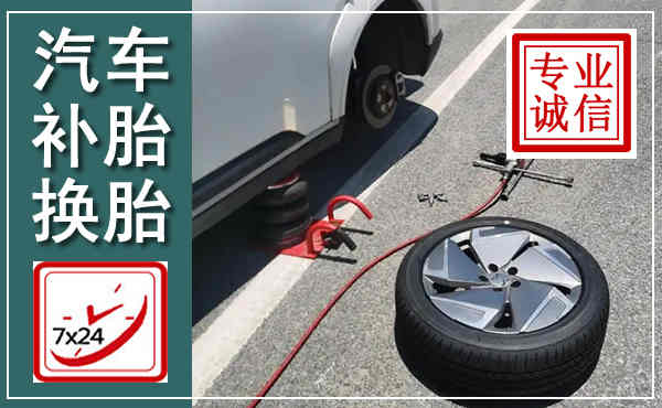 南丹汽车换轮胎,附近上门换轮胎电话