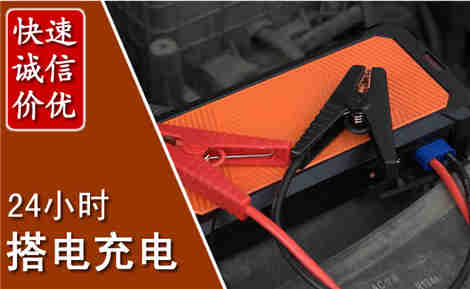 南丹汽车搭电场景与案例