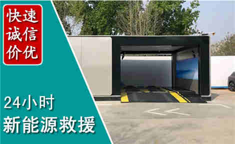 南丹新能源汽车救援场景与案例